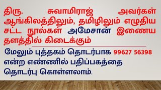 Specific Relief Act -  Tamil- Part 2