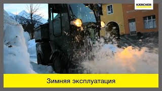 Коммунальная машина MIC 50. Зима