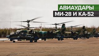 Уничтожение военной техники ВСУ вертолётами армейской авиации — видео Минобороны РФ