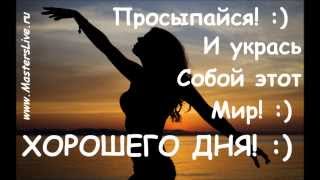 Правильное утро: 7,5 секретов Успеха!