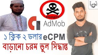 What is CPC । How To Increase High CPC । What is eCPM