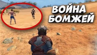БИТВА БОМЖЕЙ - Last Day Rules Survival Выживание с нуля