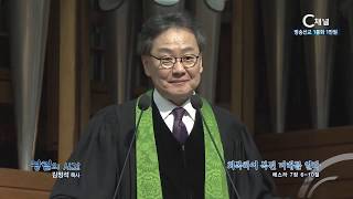 광림의 시간 김정석 목사 광림교회  - 회복하여 복된 미래를 열라