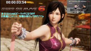 DOA6 3連勝交代ロビーマッチ どなたでもお気軽にどうぞ 実況配信 ps4 2019/8/27