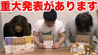 川口プロヂュースより重大発表
