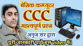BASIC COMPUTER CCC BY ANUJ SIR