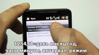 Маяк StarLine M12 GPS-ГЛОНАСС