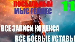 Battlefield 1.Акт 4-Посыльный Часть 1-Мыс Геллес (Прохождение+Все предметы)