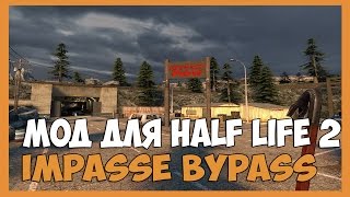 Half life 2 моды - Impasse Bypass [Прохождение]