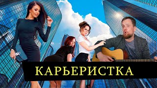 Женская карьера: короткий путь к успеху