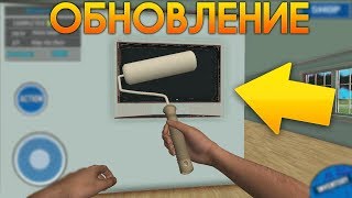 НОВЫЕ УРОВНИ И ПРЕДМЕТЫ! - СИМУЛЯТОР УБОРЩИКА НА ТЕЛЕФОН | House Flipping 'N Building
