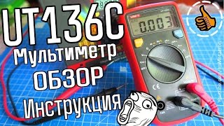 Обзор мультиметра Unit-T UT136C (Подробный с тестами инструкция)