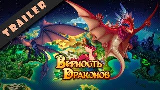 Онлайн игра Верность Драконов: Трейлер