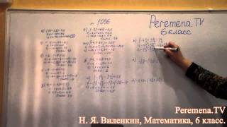 Виленкин, Математика, 6 класс, задача 1096