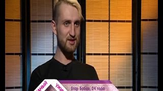 Скандальный званый ужин, Егор Бобов, день 1, (16.11.2015)