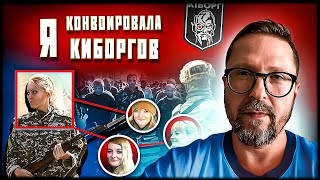 Я охраняла «киборгов»