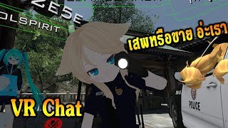 VR Chat:ปลดปล่อยความเกรียนในตัวเจ้า Ep.9