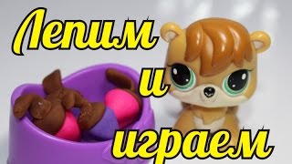 Лепим и играем. Делаем желуди для питомца Littlest Pet Shop бурундучка. Play Doh.