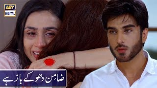 Zamin Dhokay Baaz Hai | Mashal Khan | Sad Scene | ARY Digital
