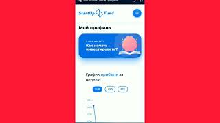 Инвестиции в СТАРТАПФОНД. +750 на паер