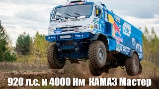 DT_LIVE. 920 л.с. КАМАЗ-Мастер и ралли-рейд Баха Крым