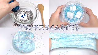 【ASMR】発砲ビーズ、ビングスビーズを入れてクランチスライムを作る【音フェチ Slime 슬라임】
