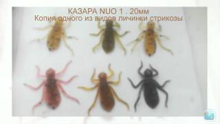 Силиконовые спиннинговые приманки КАЗАРА - 1