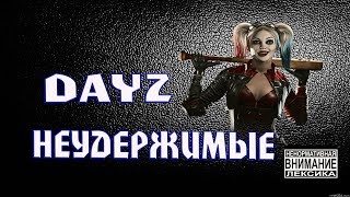 DayZ PVP/PVE СЕРВЕР НЕУДЕРЖИМЫЕ - @@ДЕНЬ 4. ДОРОГА НА АЛТАРЬ   @@