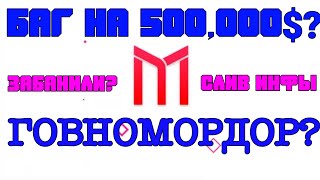 БАГ НА 500.000$ | СЛИВ ИНФЫ | МОРДОР РП | САМП НА АНДРОИД | ГТА ОНЛАЙН