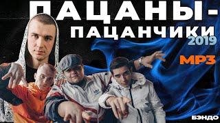 Блатная музыка 2019: Нурминский, ЛИТВИНЕНКО, новый шансон, русский криминал | Бэндо