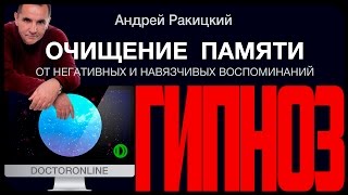 Очищение памяти от "застрявших" мыслей и навязчивых воспоминаний.