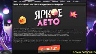 Казино понитлото, скачать, мобильная версия, вход