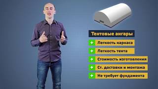 Каркасно тентовые ангары: Сферы применения | www.avrial.ru