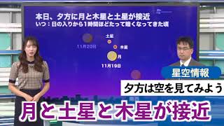 動画解説　月と土星と木星が接近　見えるエリアは？