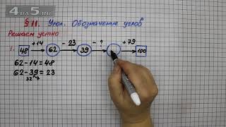 Решаем устно 1 – § 11 – Математика 5 класс – Мерзляк А.Г., Полонский В.Б., Якир М.С.