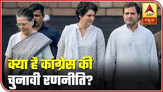 What Is Congress's Strategy behind Dull Campaigning? | ABP News
