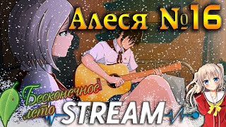 Супер спортсмены / Бесконечное лето - Мод: Алеся #16
