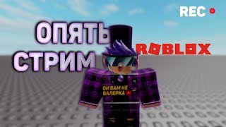 Что-то делаем [ROBLOX]