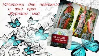 Ирландское кружево Обзор пряжи для платья В гостях у сказки
