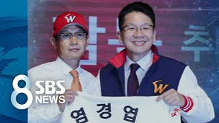 '염갈량'이 돌아왔다!…염경엽, SK 감독으로 '정상 도전' / SBS