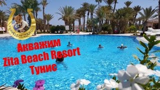 Аквааэробика в отеле Zita Beach, Тунис. Активный отдых.