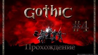 Gothic.Прохождение.Часть 4 - Драг-дилер - рудокоп