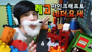 바위골렘 [레고 마인크래프트 지옥 유적] 만들기 LEGO Minecraft - Nether Fortress
