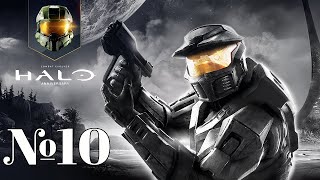 Прохождение Halo CE Anniversary Серия 10 "Это только начало" (Финал)