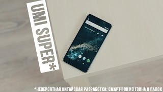 UMI Super. Распаковка и первый взгляд. Почему я предвзято отношусь к UMI?