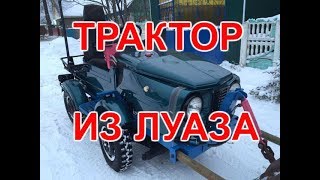 Самодельный мини трактор с гидравликой на базе Луаза.