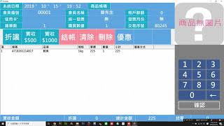 pos機商品銷售前台-寵物管理專家