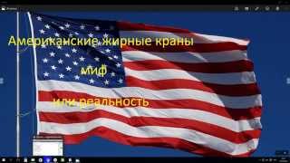 Американские жирные и редкие  биткоин  краны