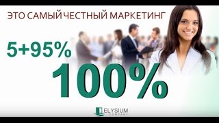 Как заработать биткоин с легальной компанией ELYSIUM
