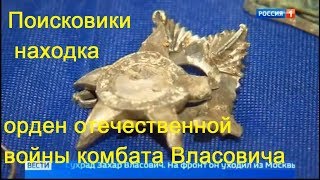 Курская дуга раскопки найдены останки Комбат Сухарад Захар Власович
